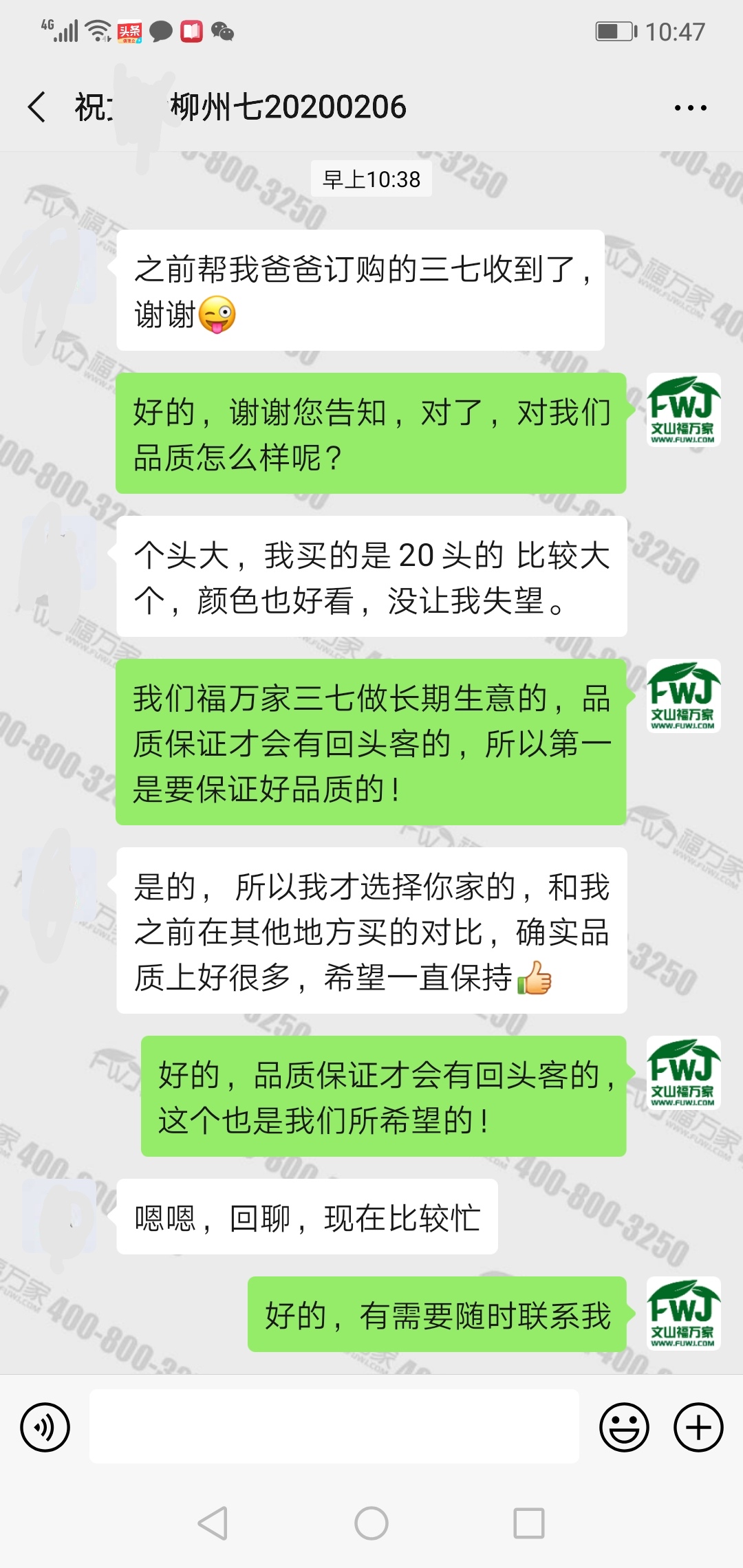 三七質(zhì)量好的反饋